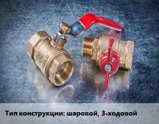 Кран металлический шаровой, 3-ходовой